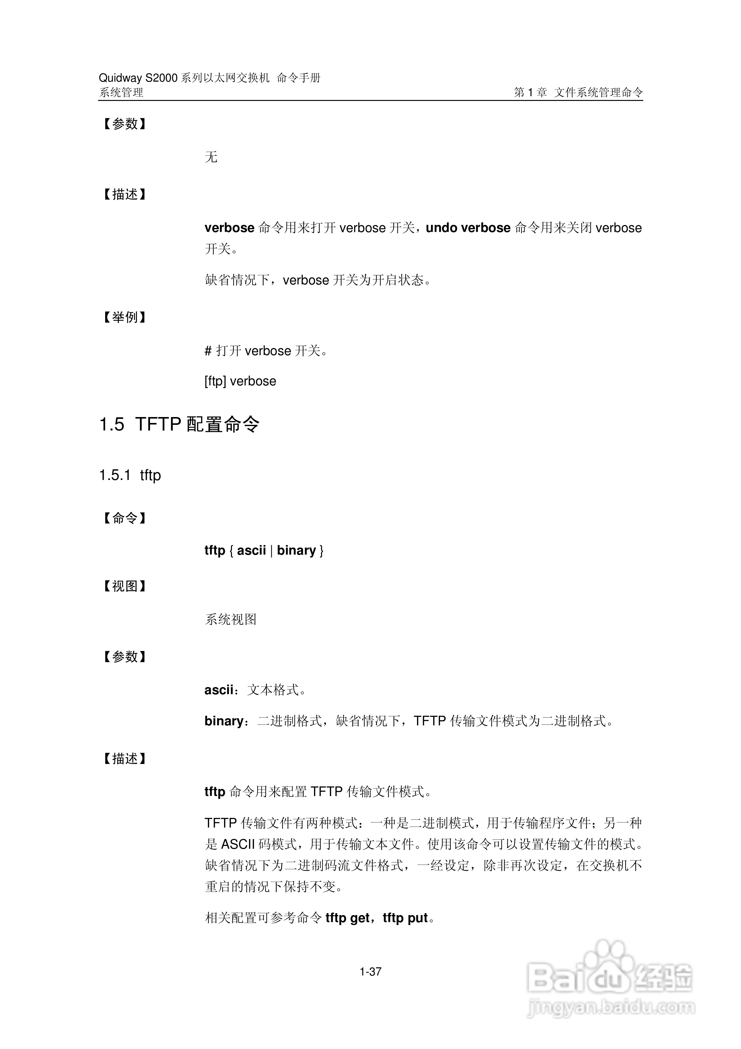 华三交换机QuidwayS2000形说明书:[37]