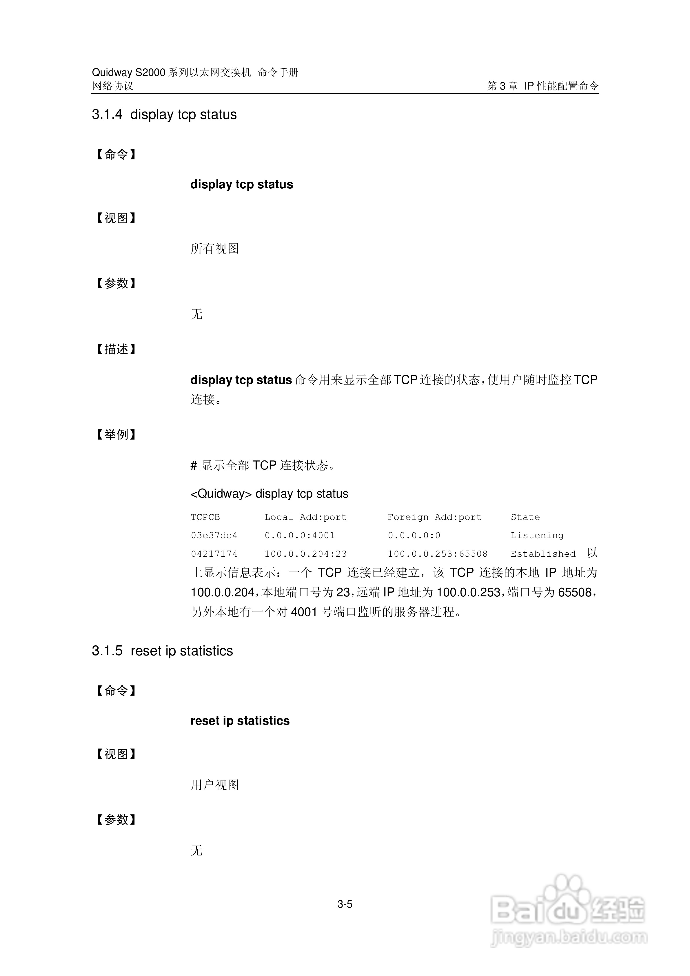 华三交换机QuidwayS2000形说明书:[33]