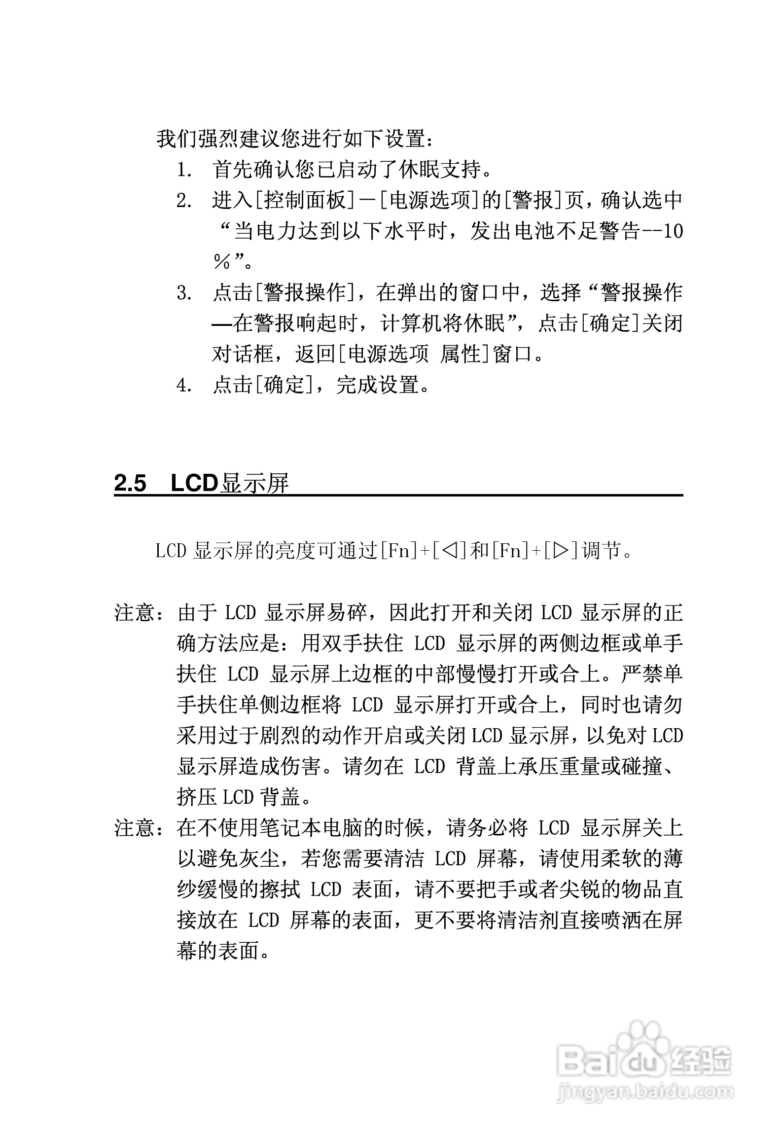 联想天逸Y520笔记本电脑使用说明书:[4]