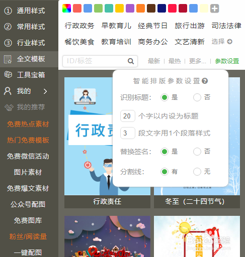 排版只需要三分钟——智能排版
