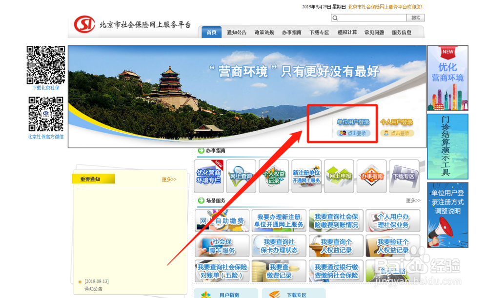 北京社保卡怎么修改定点医院