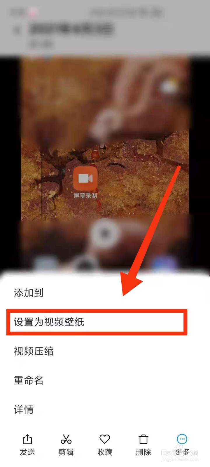 小米手机怎样将录屏文件设置为“应用桌面”