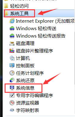查看电脑系统详细信息