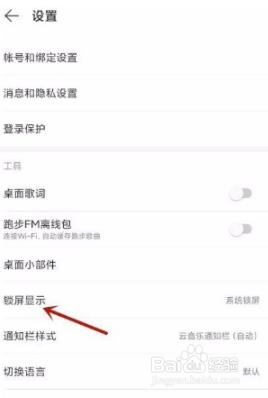 网易云音乐如何开启云音乐锁屏?