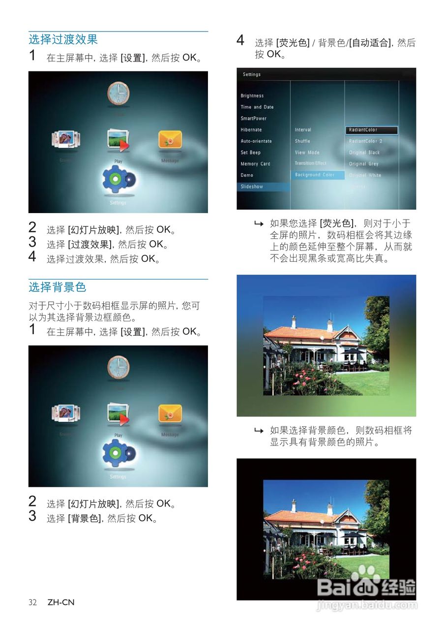 飞利浦SPF2527/93数码相框使用说明书:[4]