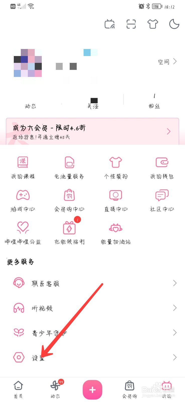 哔哩哔哩怎么开启音量均衡