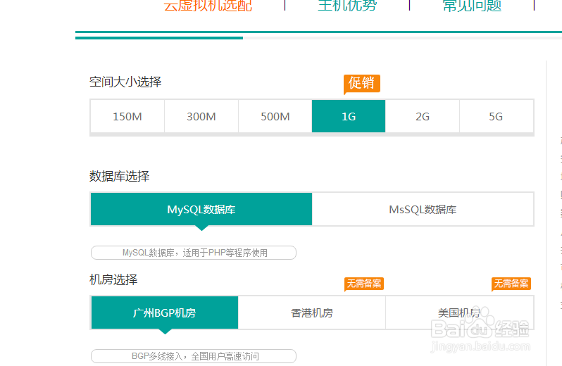 如何选择一个合适的虚拟主机？