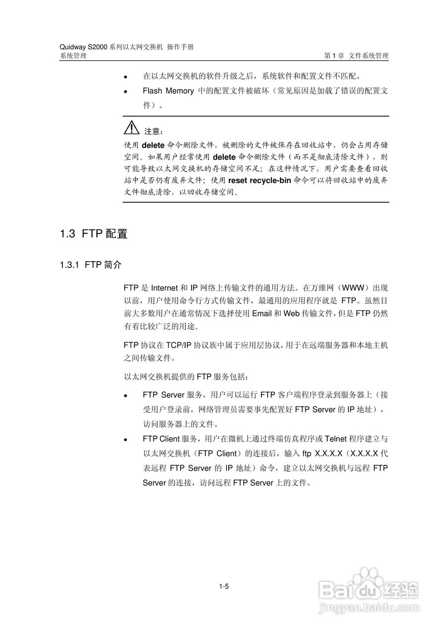 华三交换机S2000形说明书:[23]
