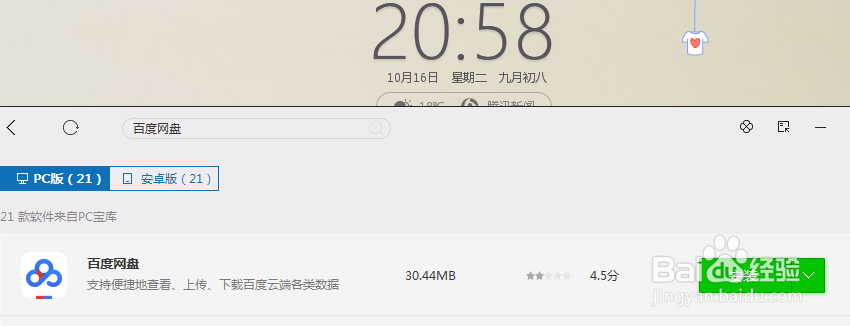 怎样在电脑上下载百度网盘客户端？