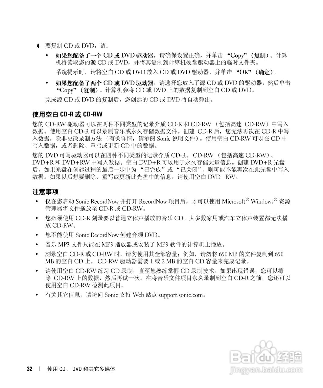 戴尔Inspiron 6000笔记本电脑使用说明书:[4]