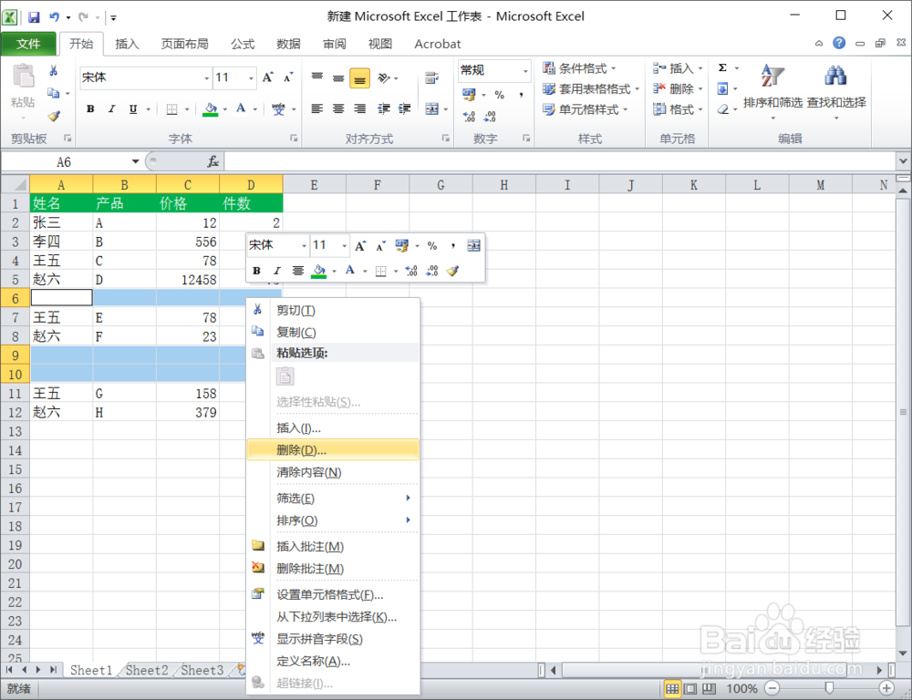 excel表格中有一些空白的行如何把它们快速删除