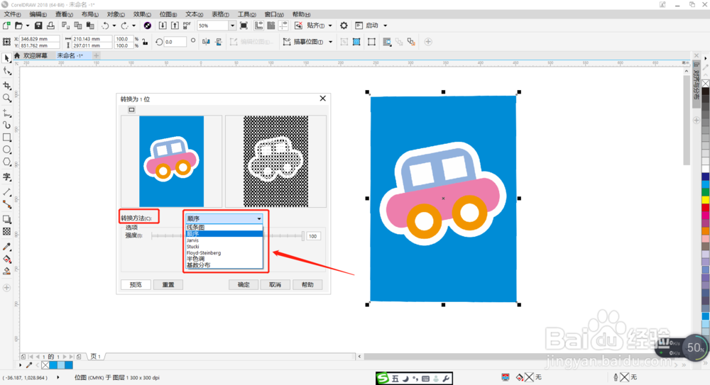 CDR教程：如何调整图像为黑白或灰度模式？