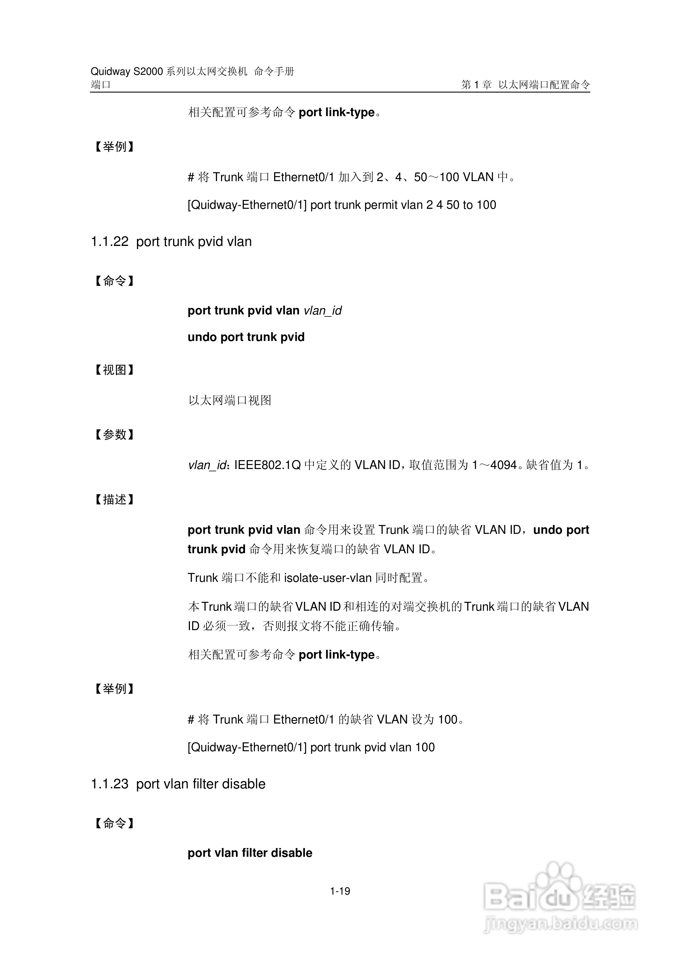 华三交换机QuidwayS2000形说明书:[7]