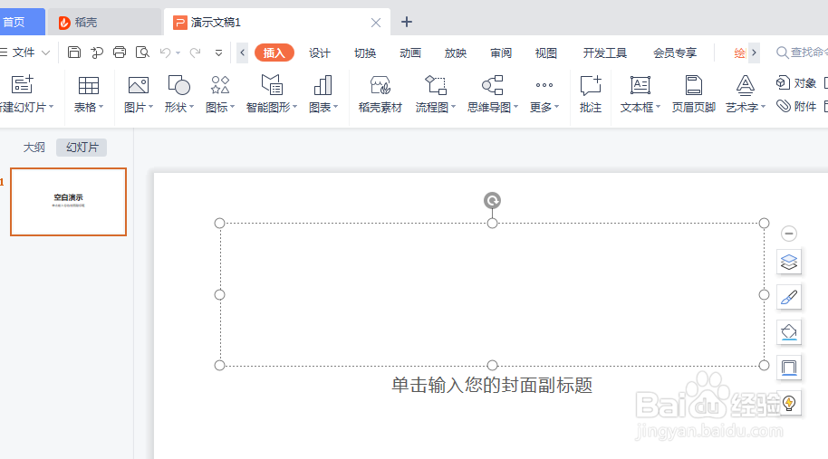 如何在PPT中插入图表