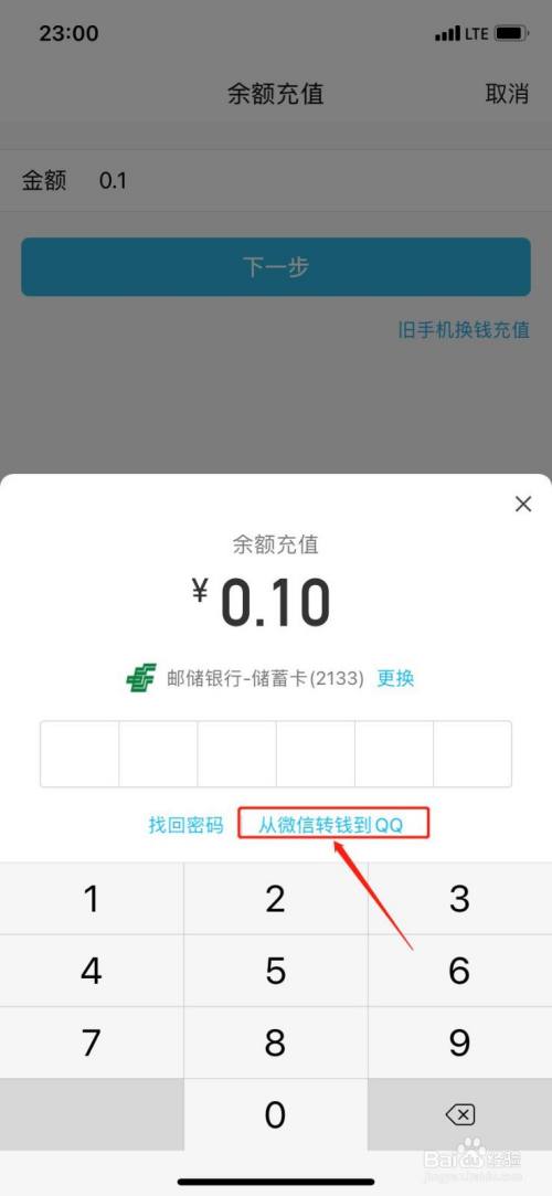 怎麼從微信直接把錢轉到qq錢包裡?