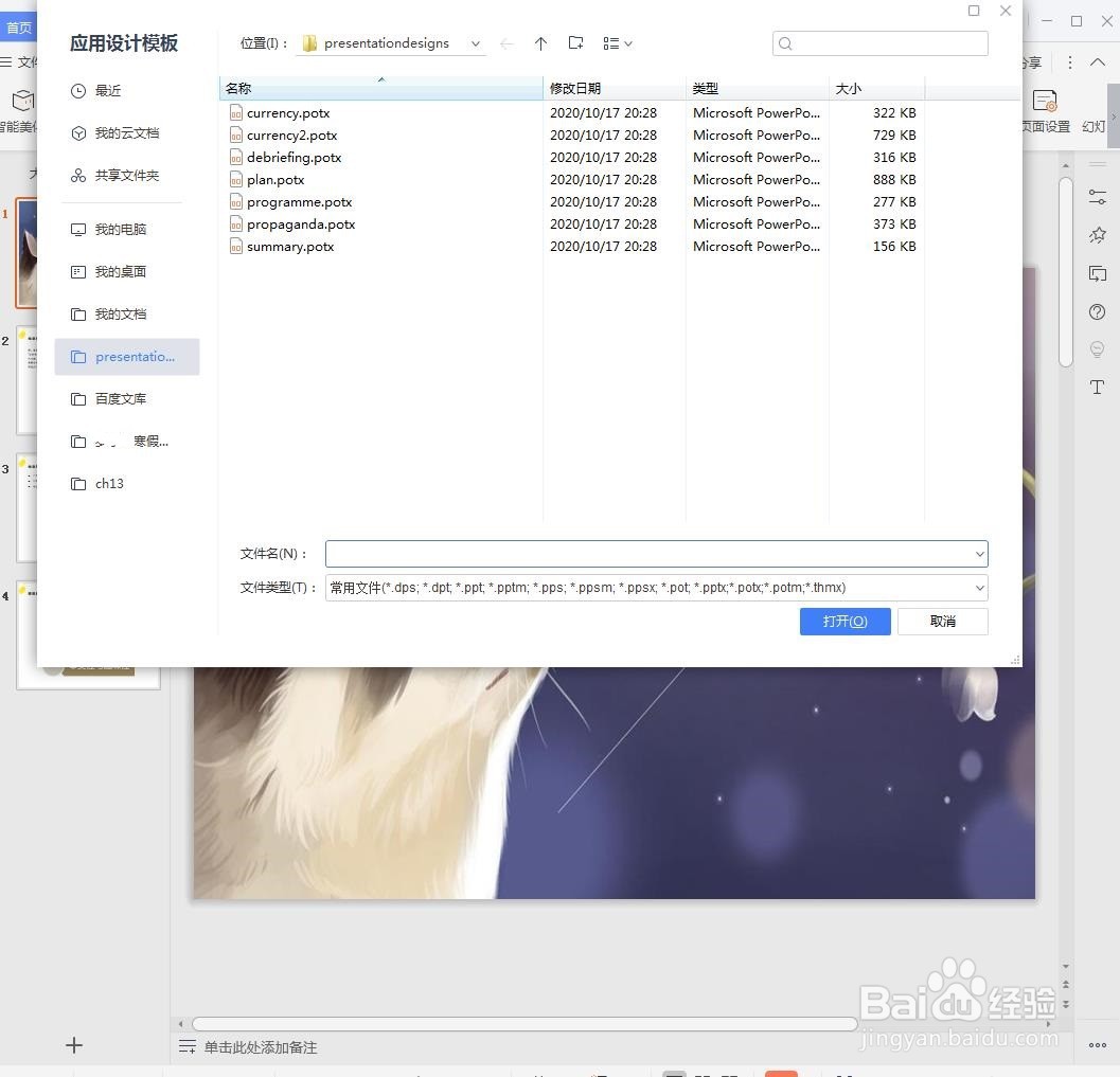 在CAD中怎么应用本机中保存的演示文稿的主题