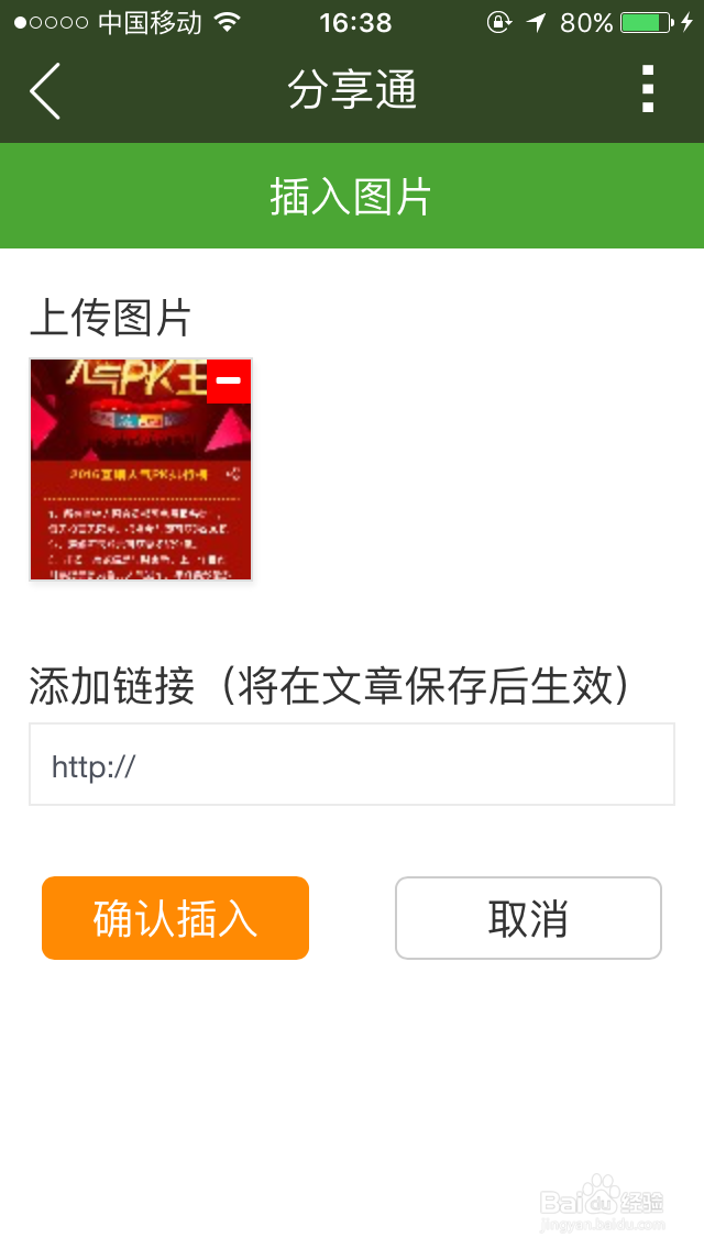 分享通编辑器的使用方法