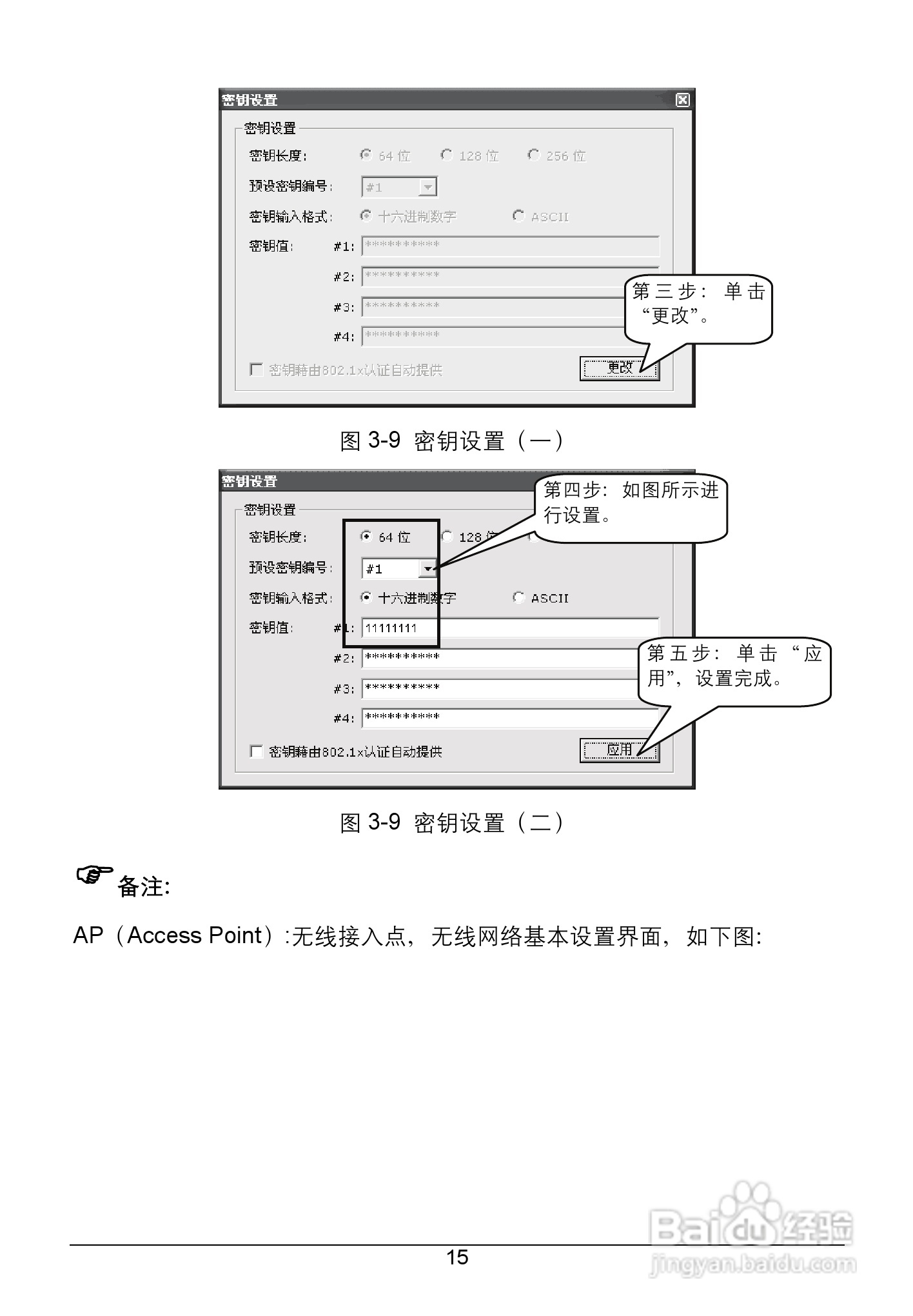 TP-LINK TL-WN322G+无线USB网卡用户手册:[2]