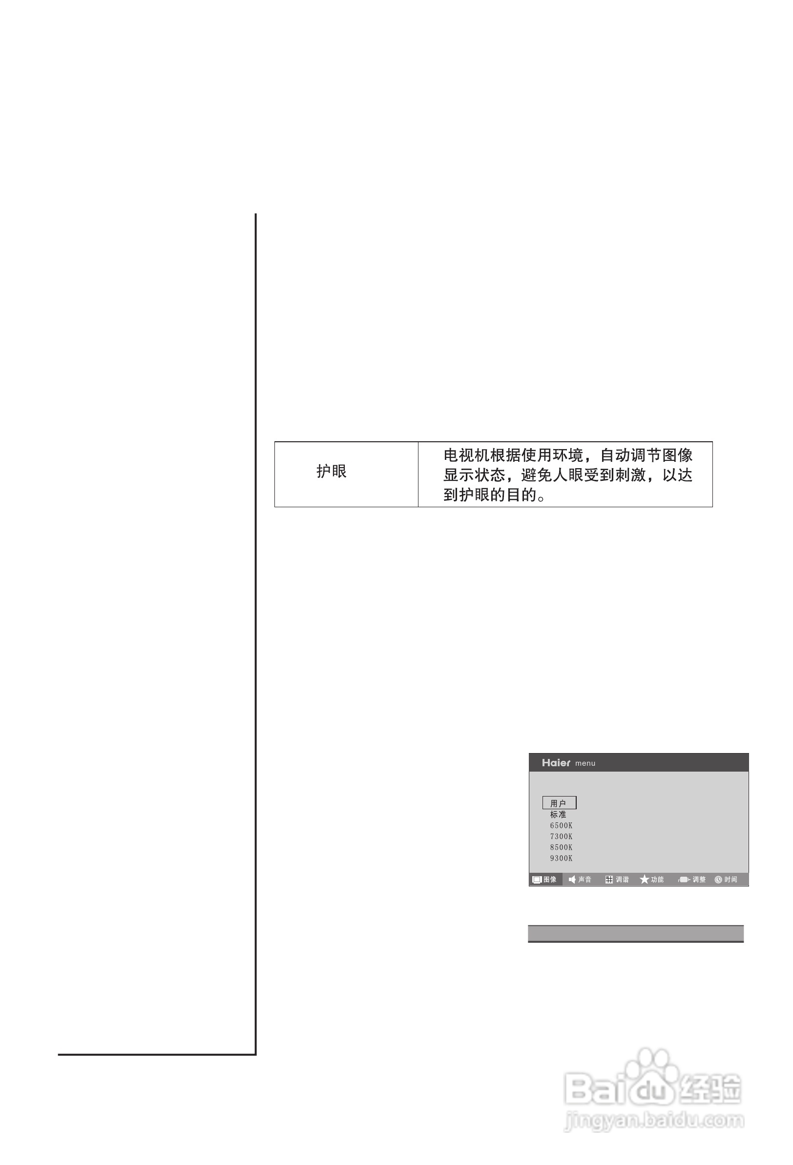 海尔PU37K1彩电使用说明书:[3]