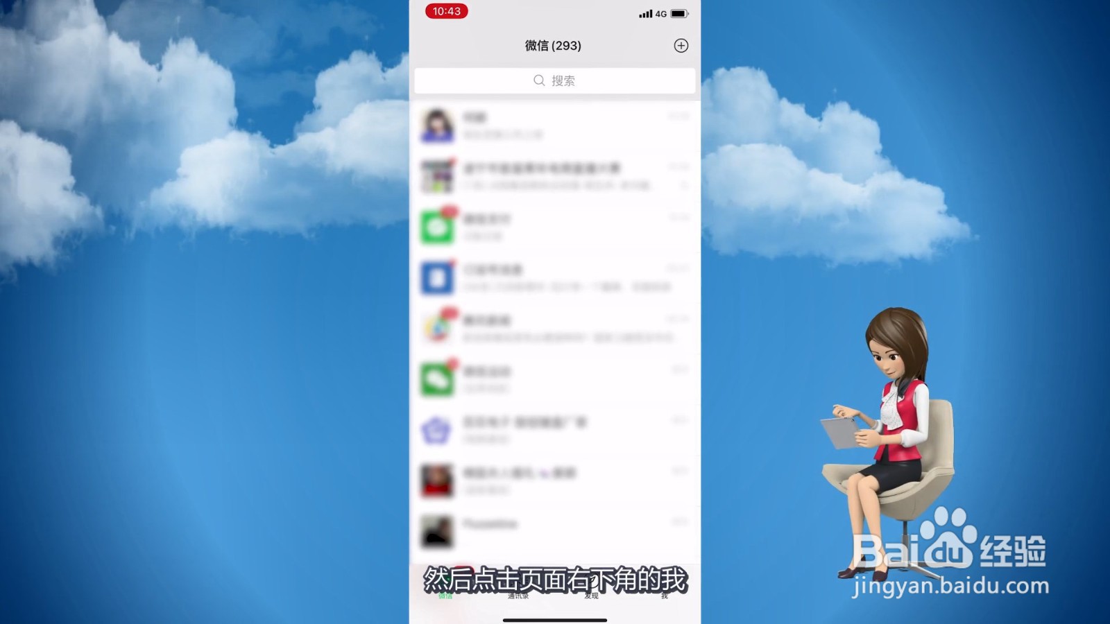 微信广告怎么屏蔽