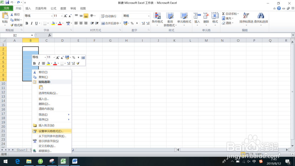 输入数字变E+怎么办