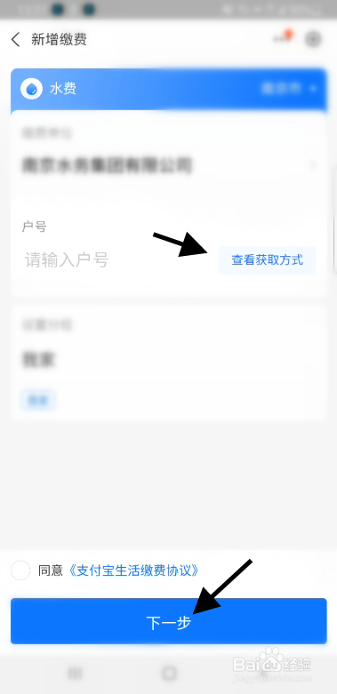 家用水费如何替人代缴