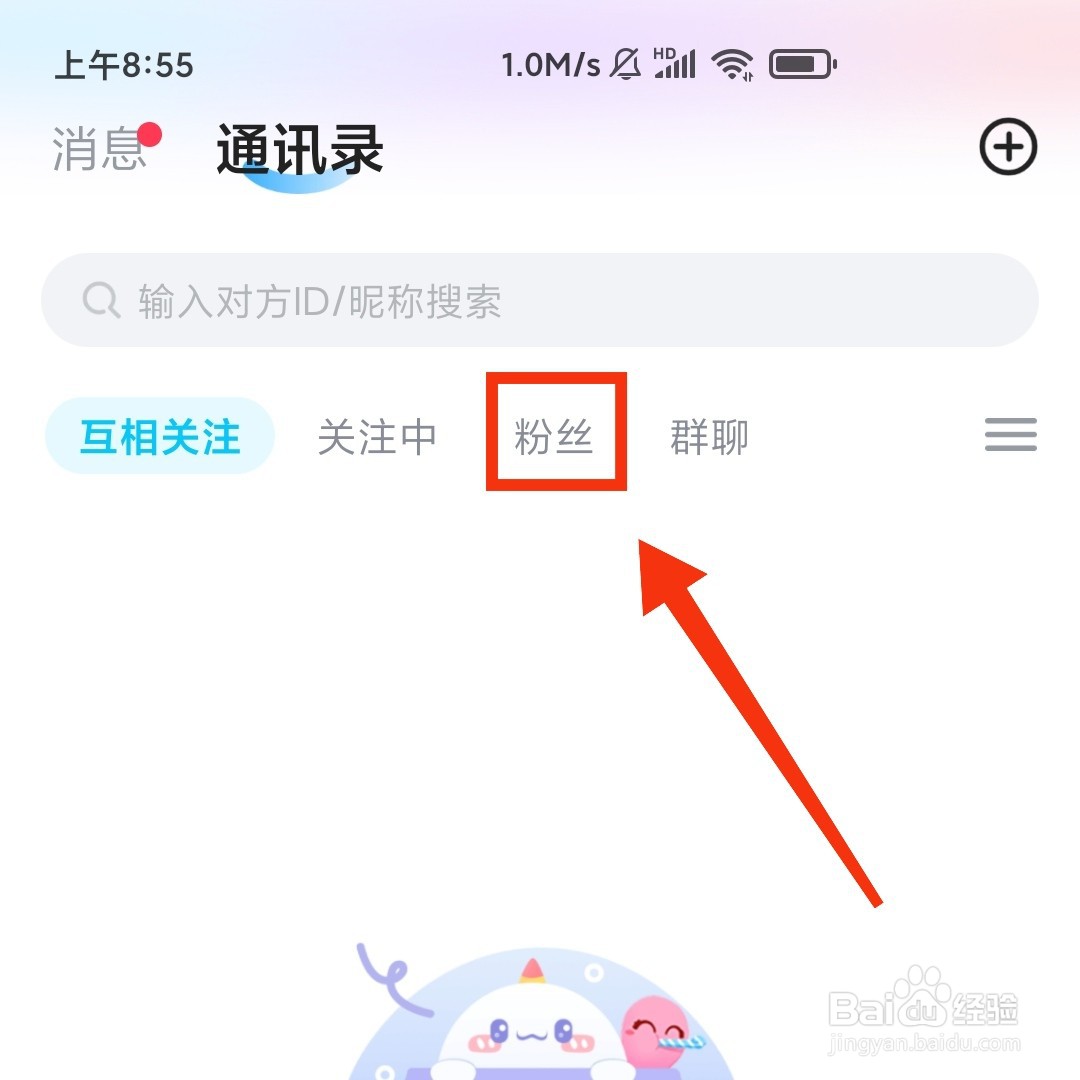 抖你APP的粉丝消息在哪打开