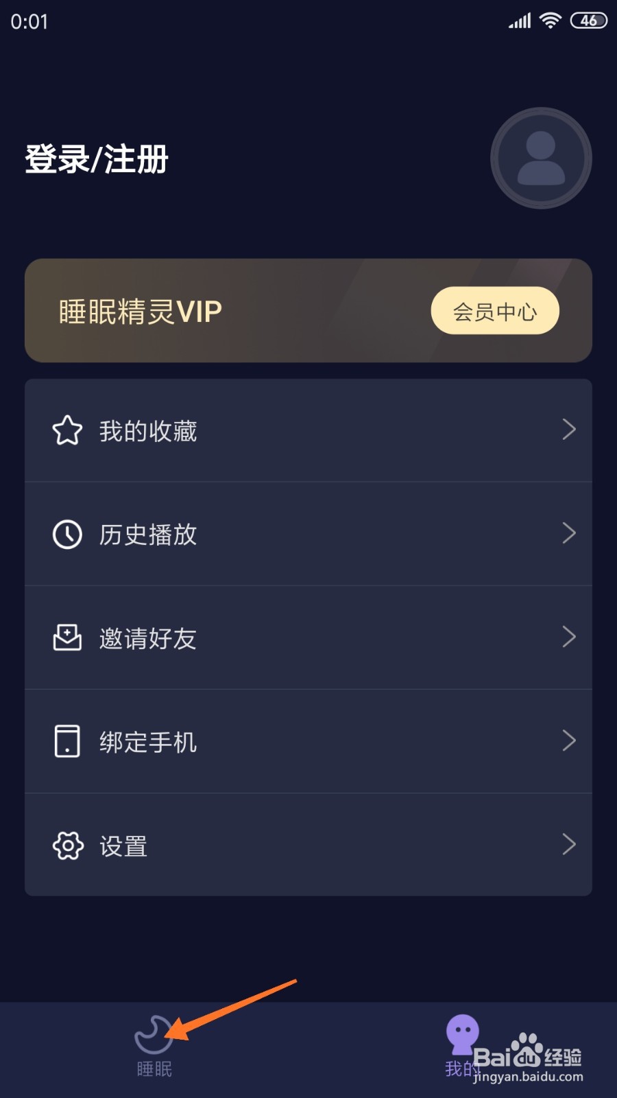 睡眠精灵中哪里查看自由之声