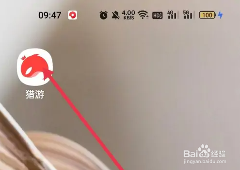 猎游APP开通猎人服务方法