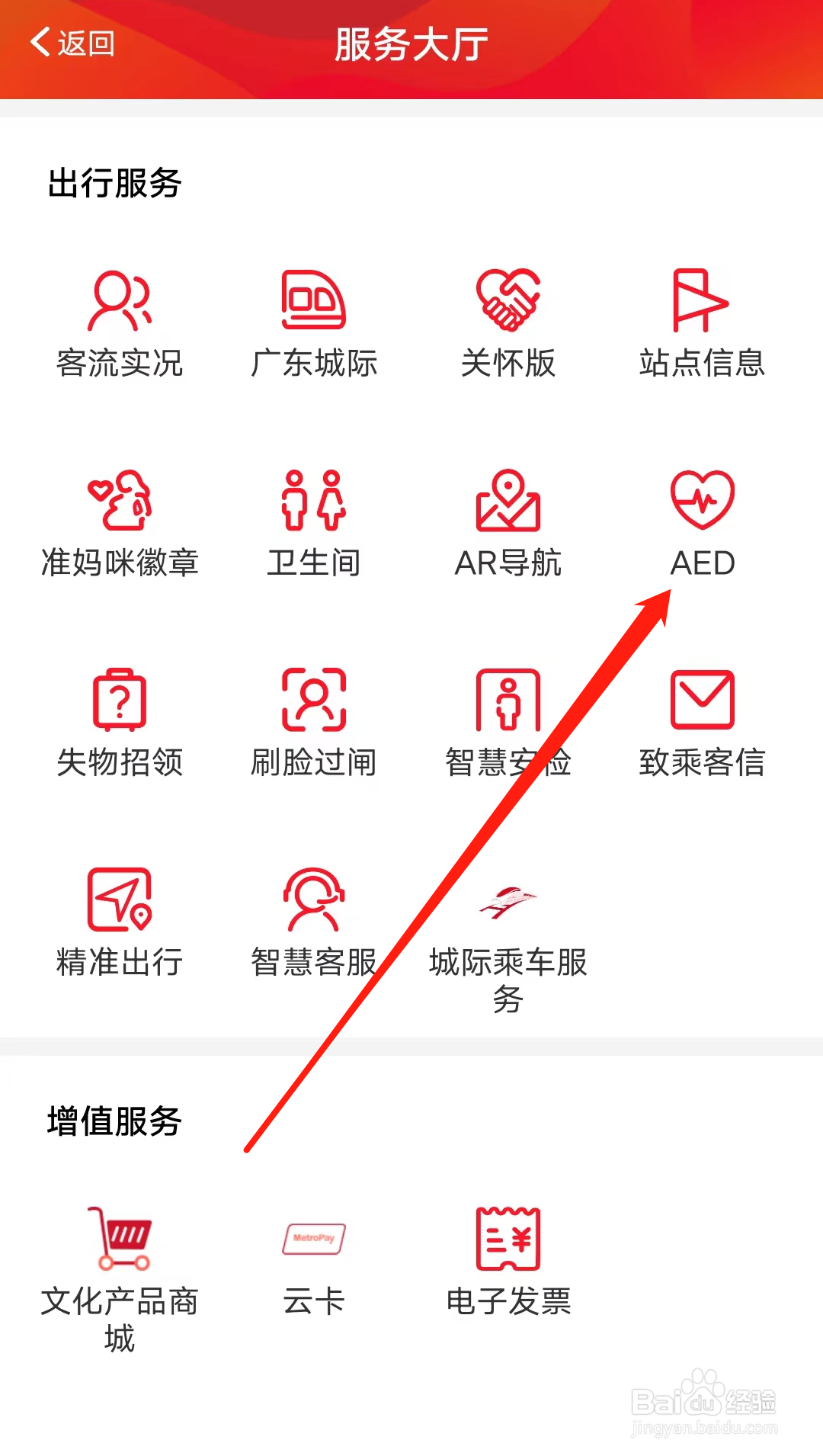 广州地铁怎样查看AED