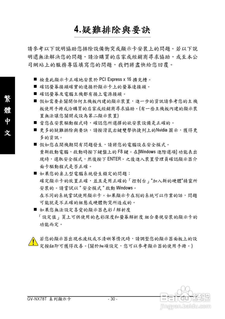技嘉GV-NX78T256VB-ED型显卡说明书:[3]