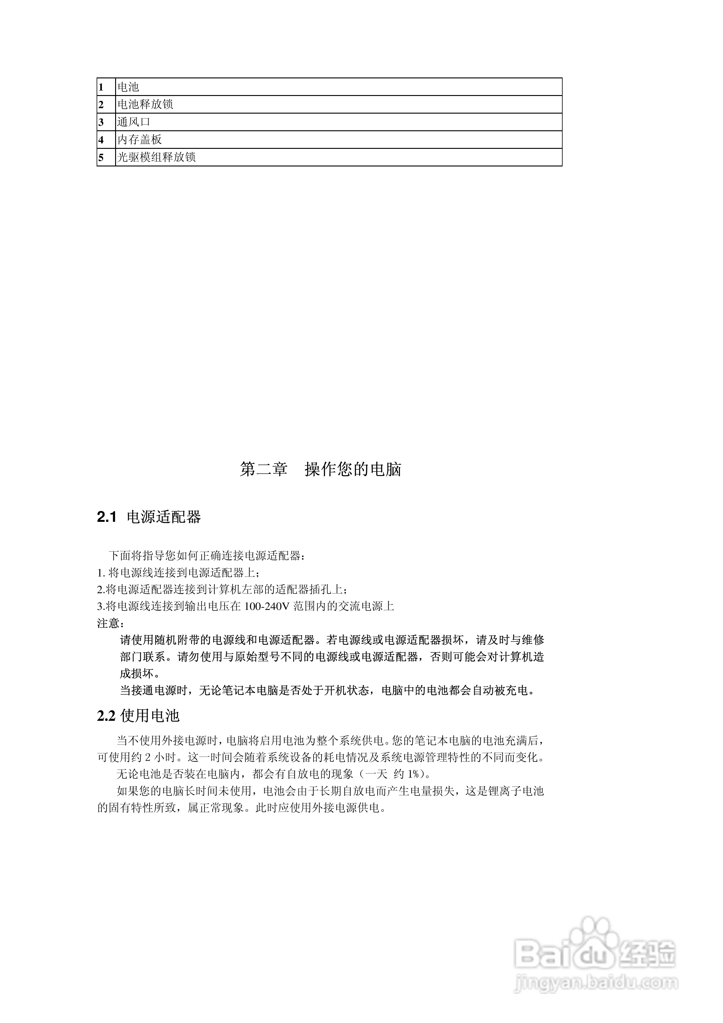 联想昭阳D50笔记本电脑使用说明书:[1]