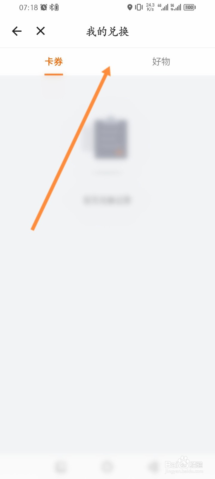 货拉拉软件怎么查看历史积分兑换记录