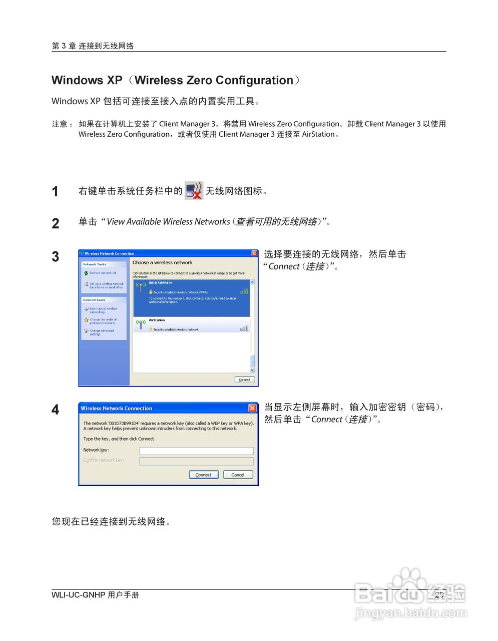 美禄可WLI-UC-GNHP无线网卡用户手册:[3]