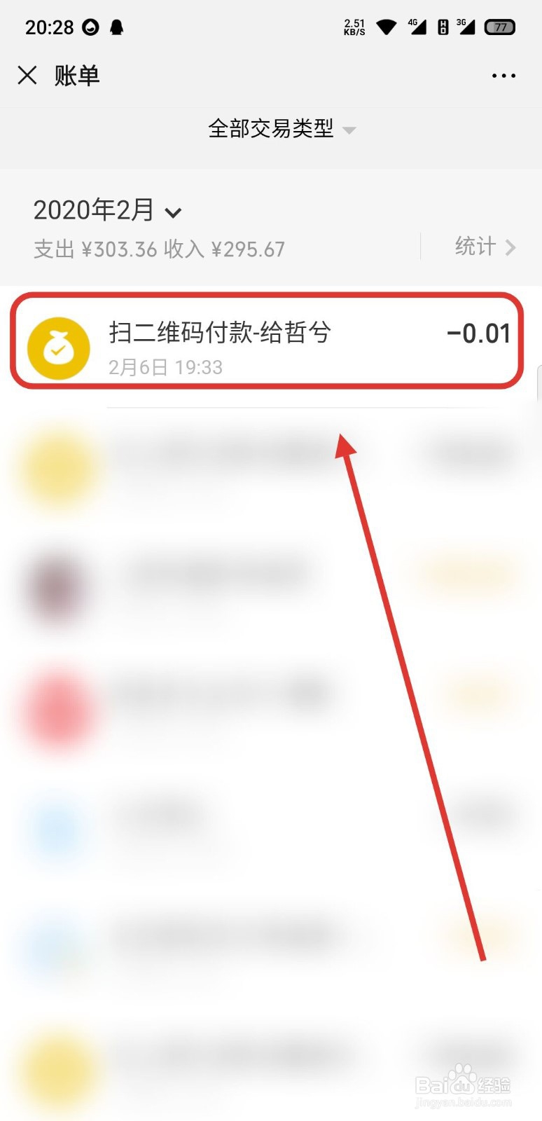 怎么联系微信扫码顾客