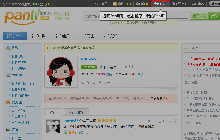 如何使用Panli购买国内商品呢？