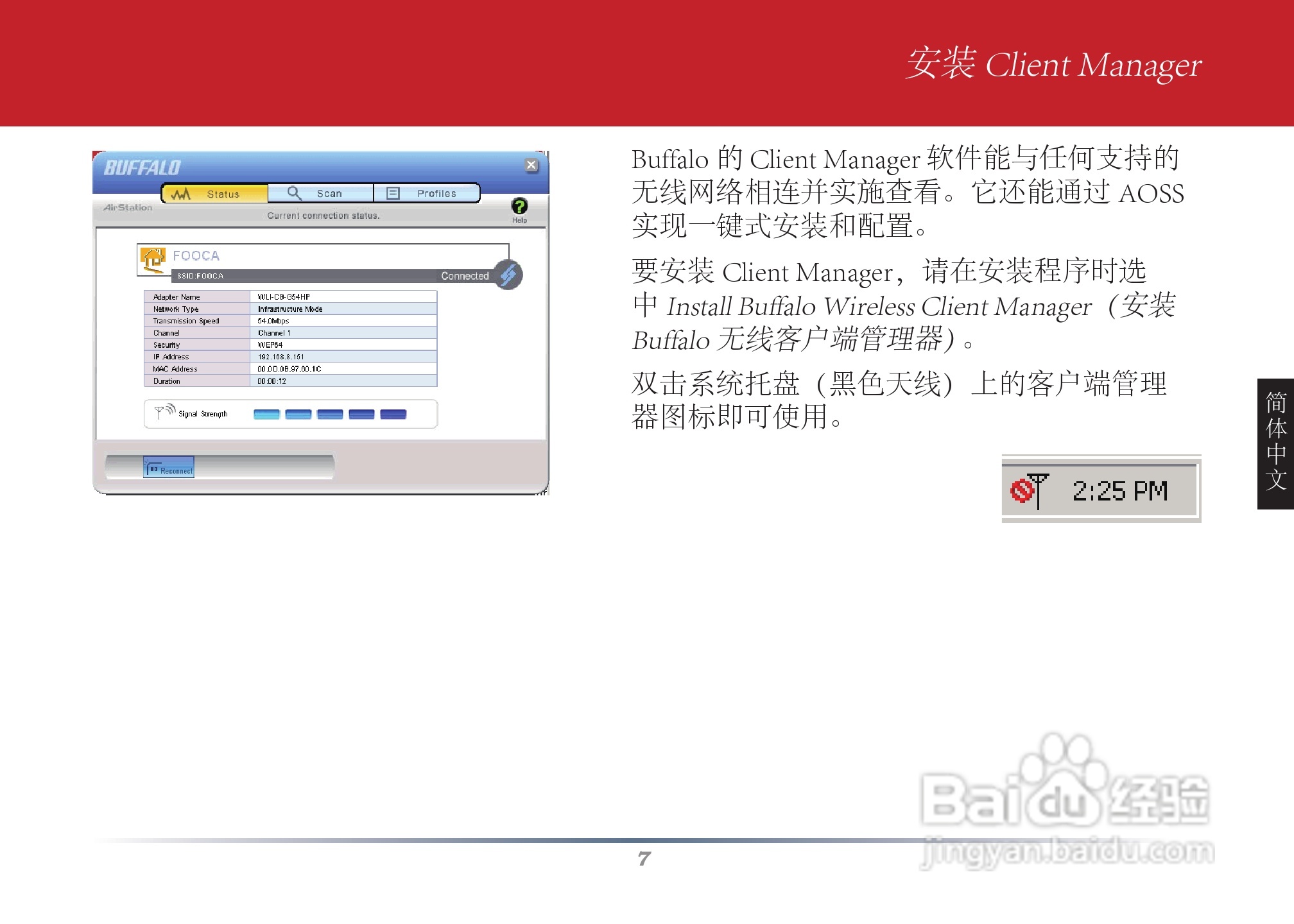 美禄可WLI2-CB-G300N网卡安装手册:[2]