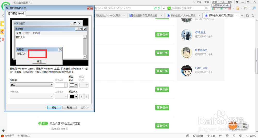 win7怎么设置系统字体?
