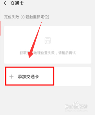 微信怎么添加交通卡