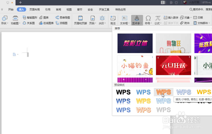 如何在Word中让文字倒过来（基础篇）