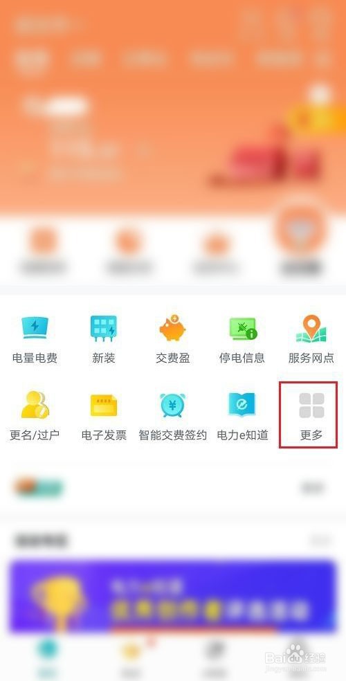 网上国网怎么查询换表记录