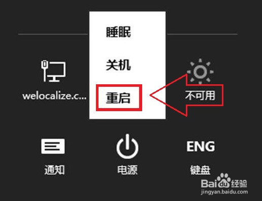 怎么在Win8系统笔记本电脑进入安全模式