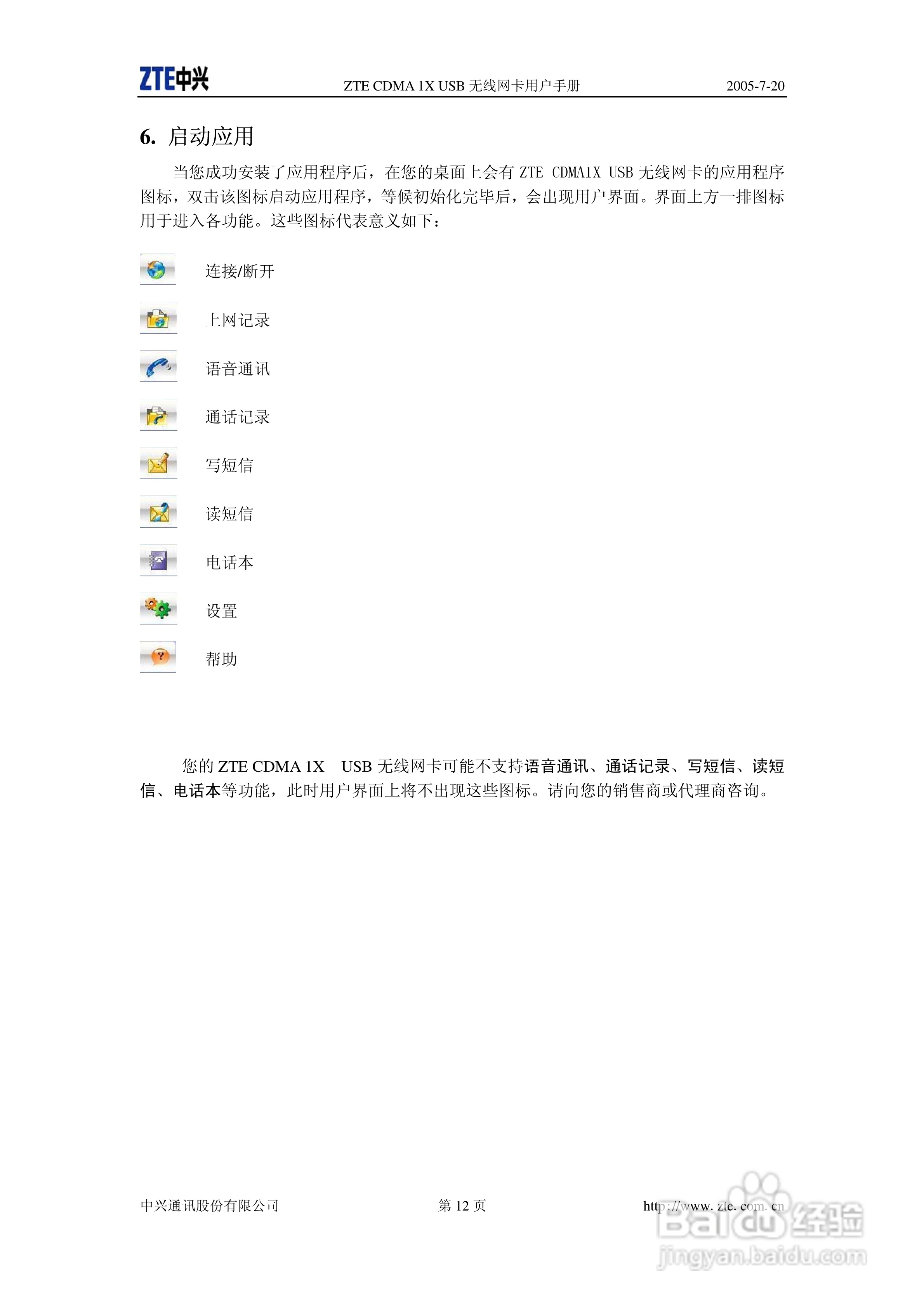 ZTE CDMA 1X USB 无线网卡用户手册:[2]