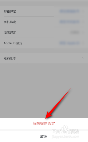 石墨文档微信怎么解绑