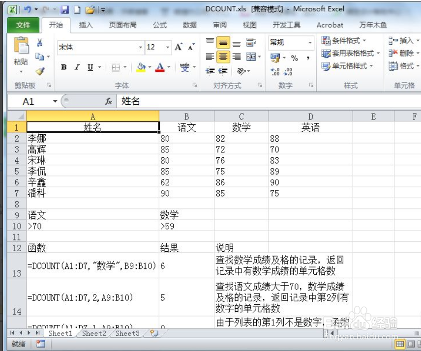Excel如何快速求平均值
