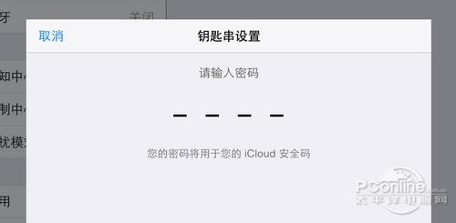 iCloud钥匙串小教程