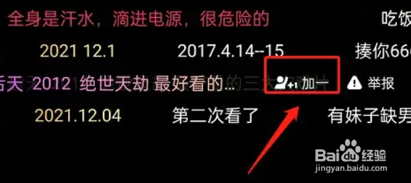 腾讯视频点赞弹幕的方法