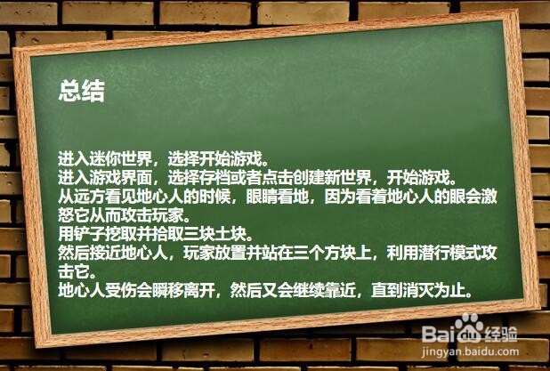 迷你世界中如何无伤消灭地心人?