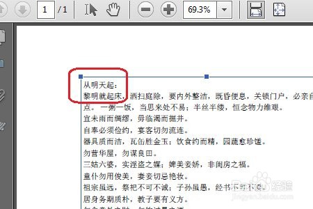 在pdf上修改和添加文字的方法步骤