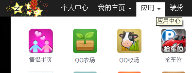 解除QQ空间应用——情侣空间的情侣关系